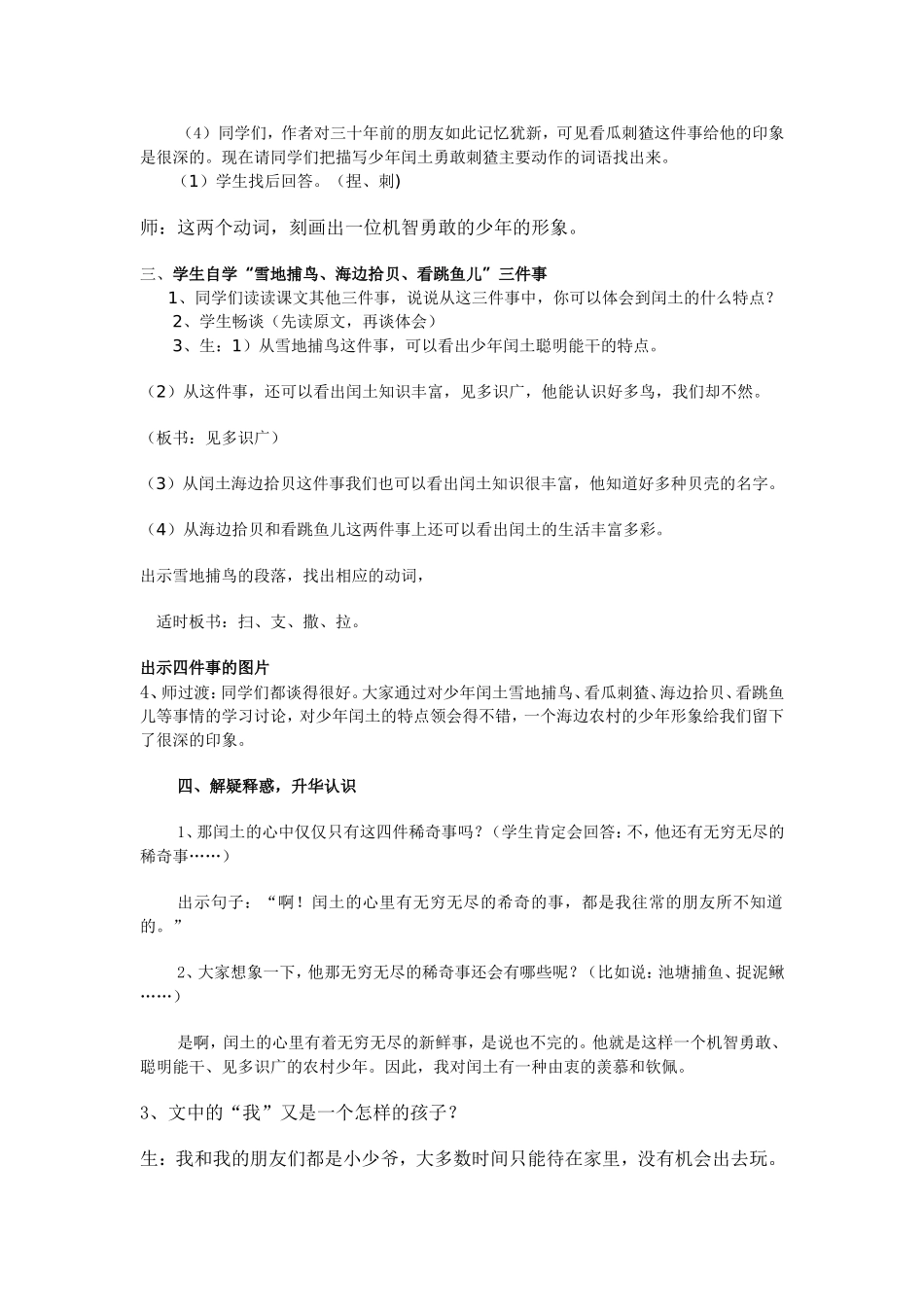 《少年闰土》教案_第3页