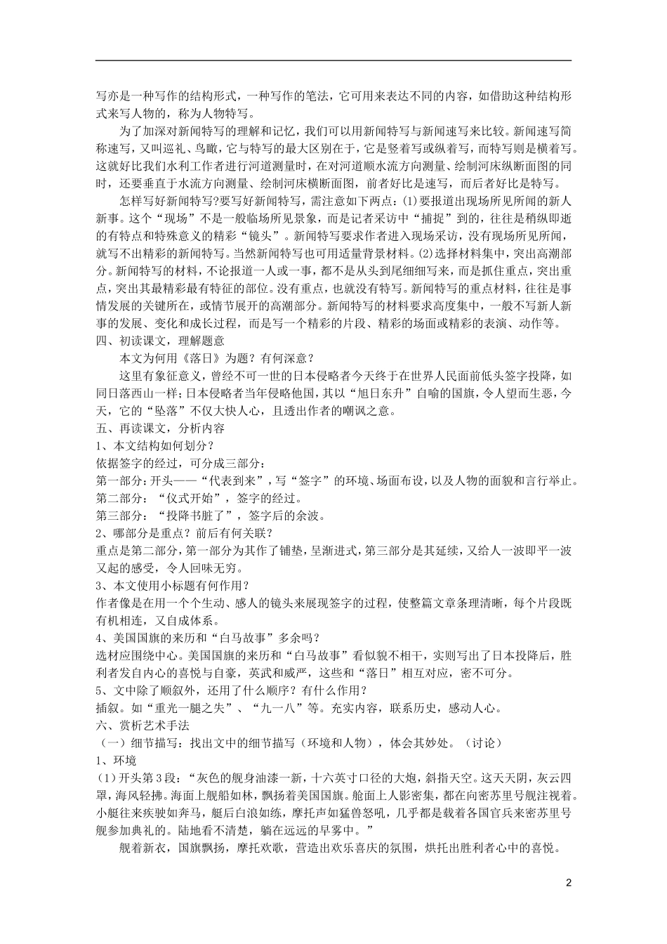 高中语文-1.2《落日》教案-语文版必修1_第2页