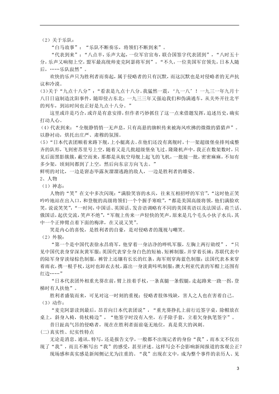 高中语文-1.2《落日》教案-语文版必修1_第3页