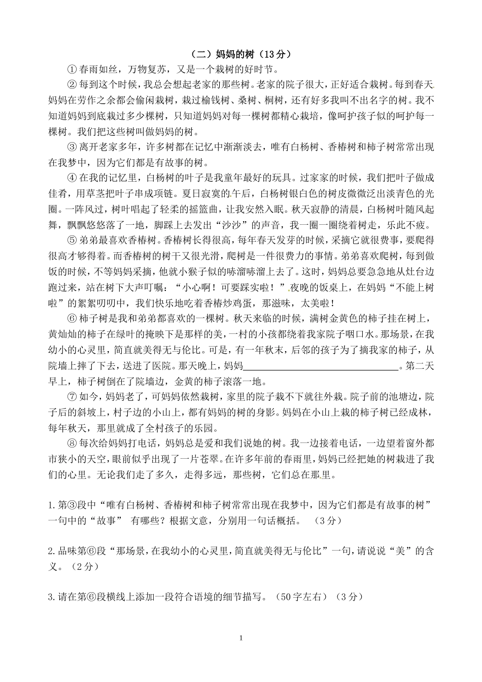 现代文阅读SI_第1页