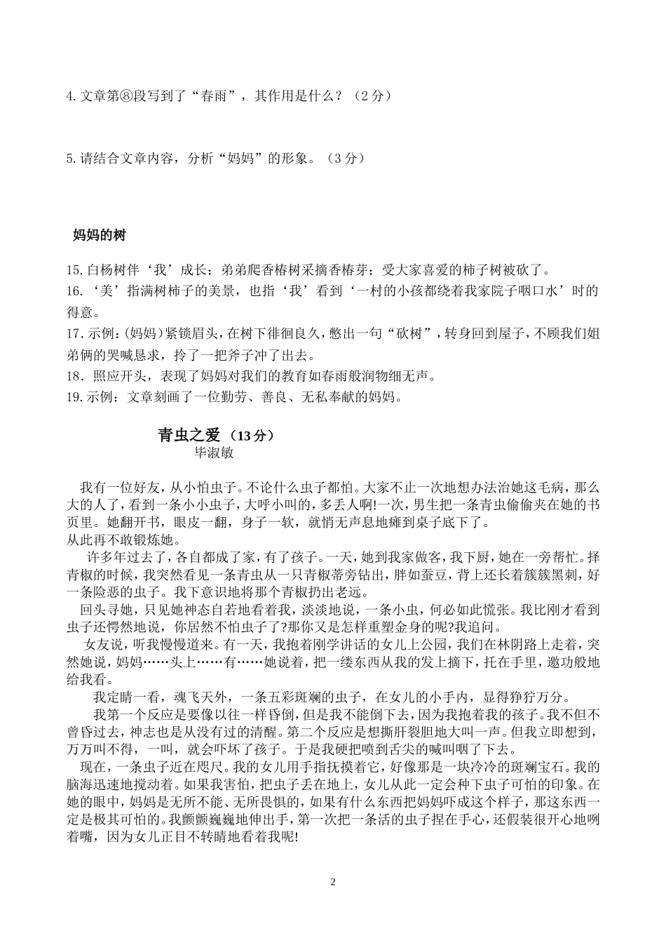 现代文阅读SI_第2页