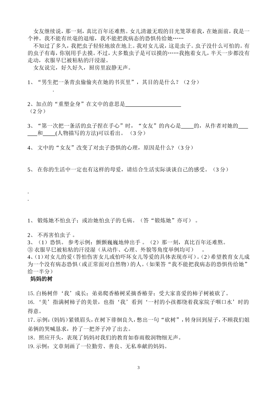 现代文阅读SI_第3页