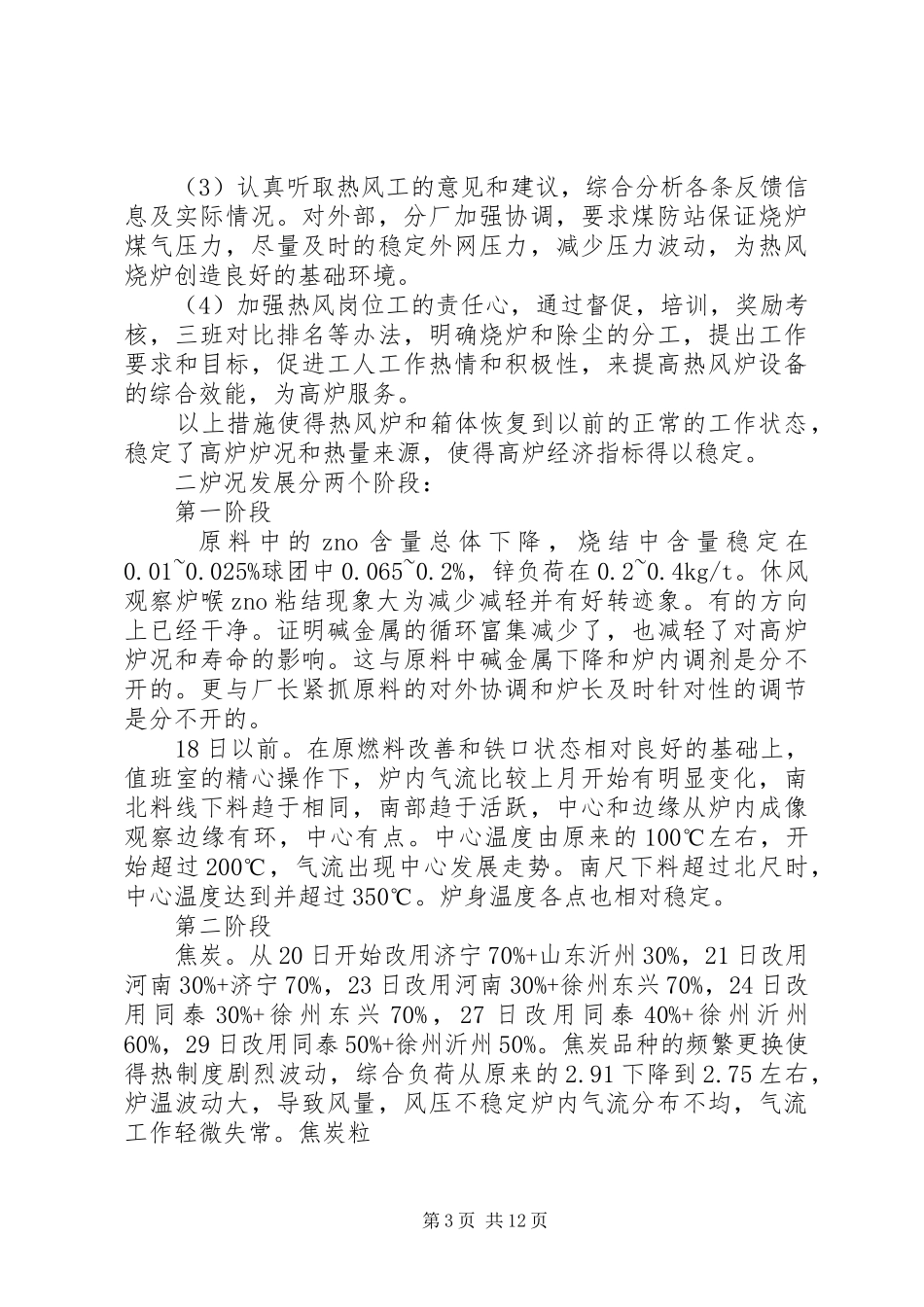 十二月份安全生产演讲稿范文_1_第3页