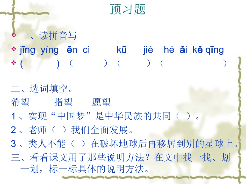 只有一个地球练_第2页