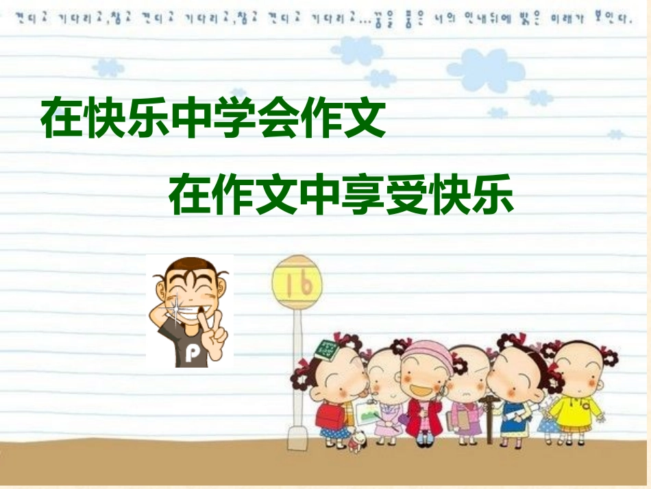 习作1童年趣事_第2页