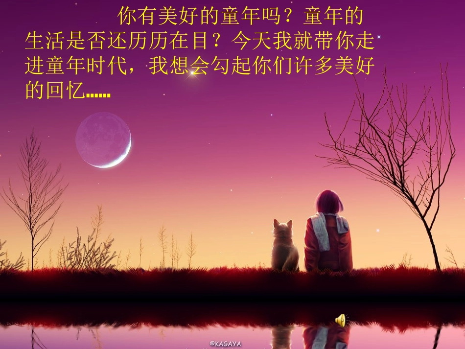 习作1童年趣事_第3页