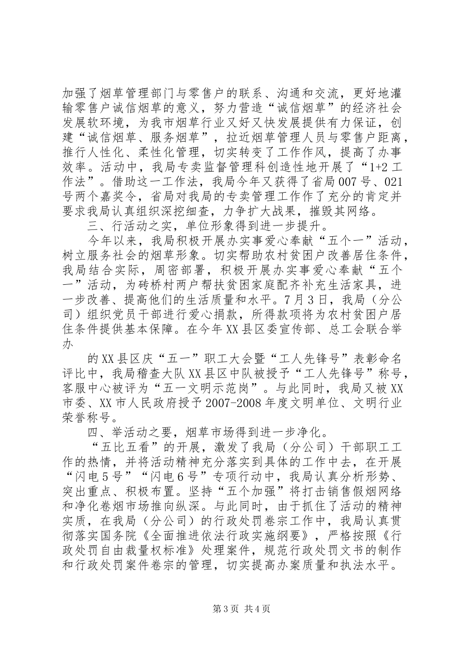双培养、五比五看总结 _第3页