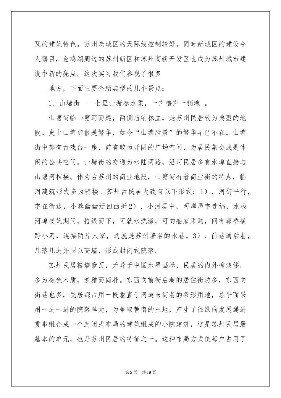 苏州实习报告四篇_第2页