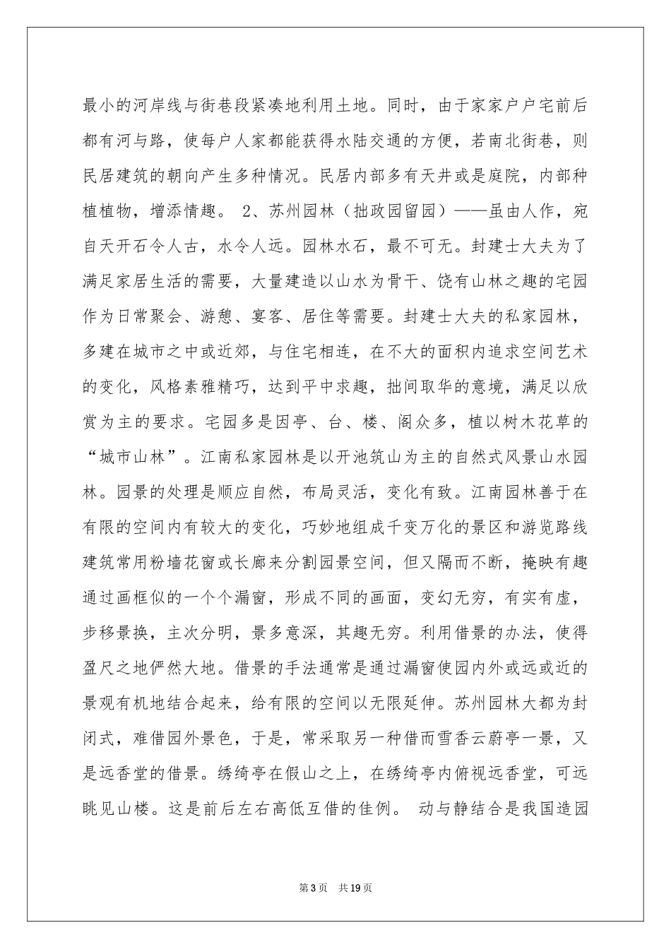 苏州实习报告四篇_第3页