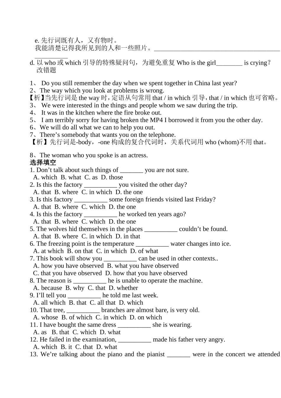 定语从句练习题打印_第2页