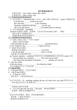 定语从句练习题打印