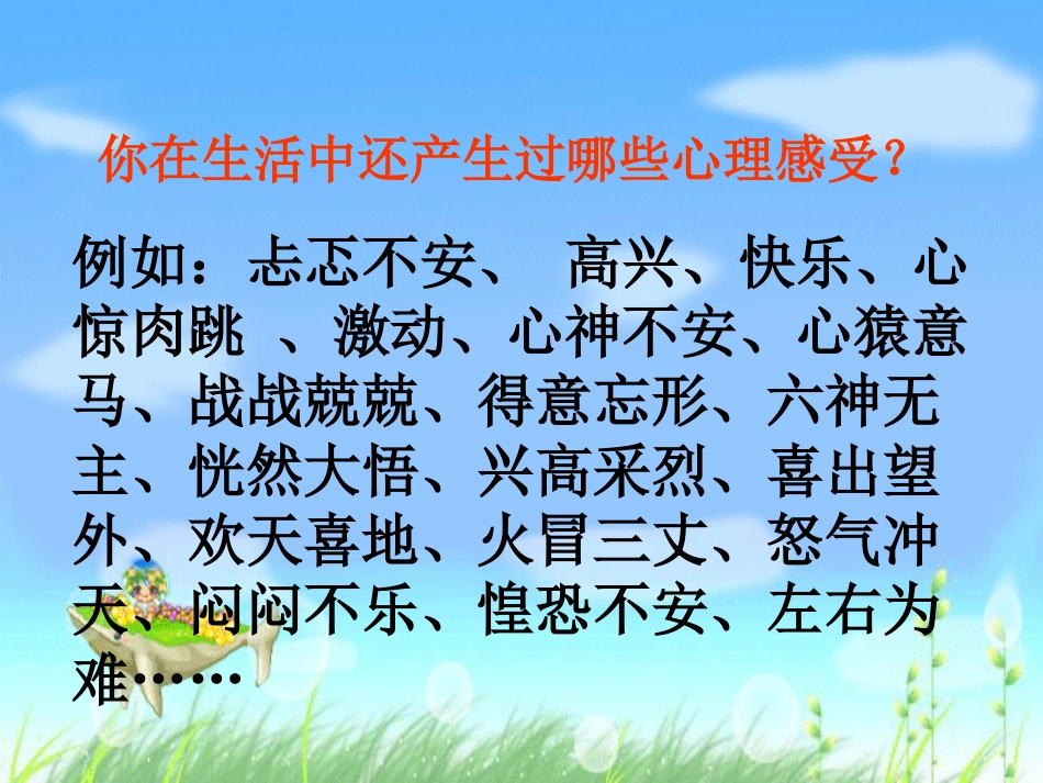 心理描写写作辅导_第1页