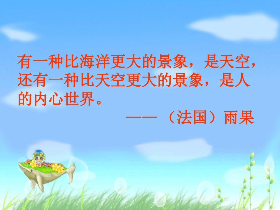 心理描写写作辅导_第2页