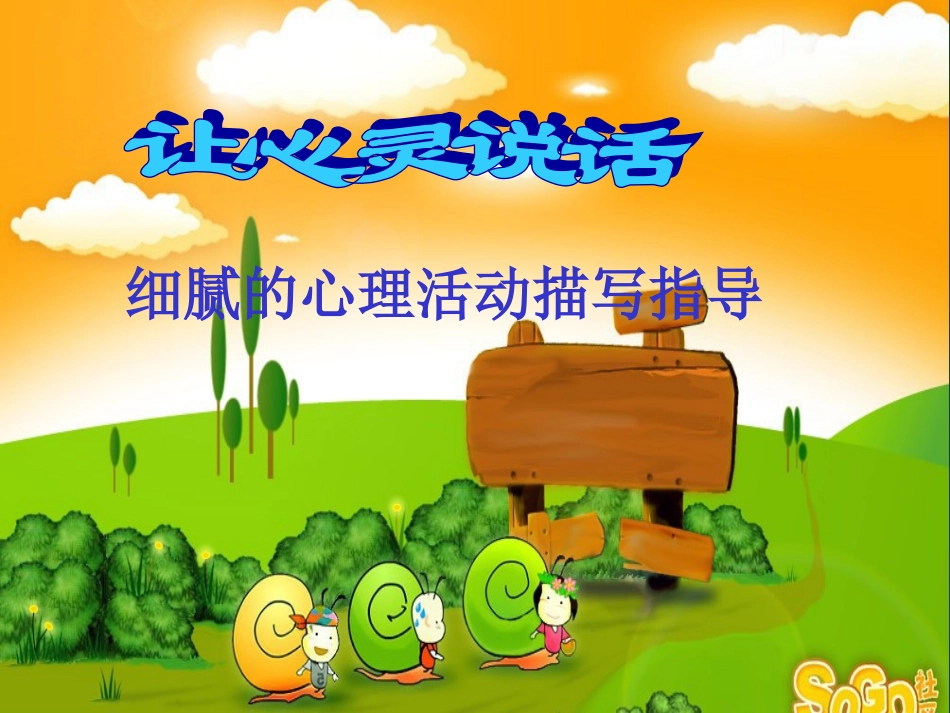 心理描写写作辅导_第3页