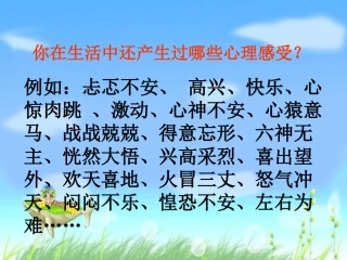 心理描写写作辅导