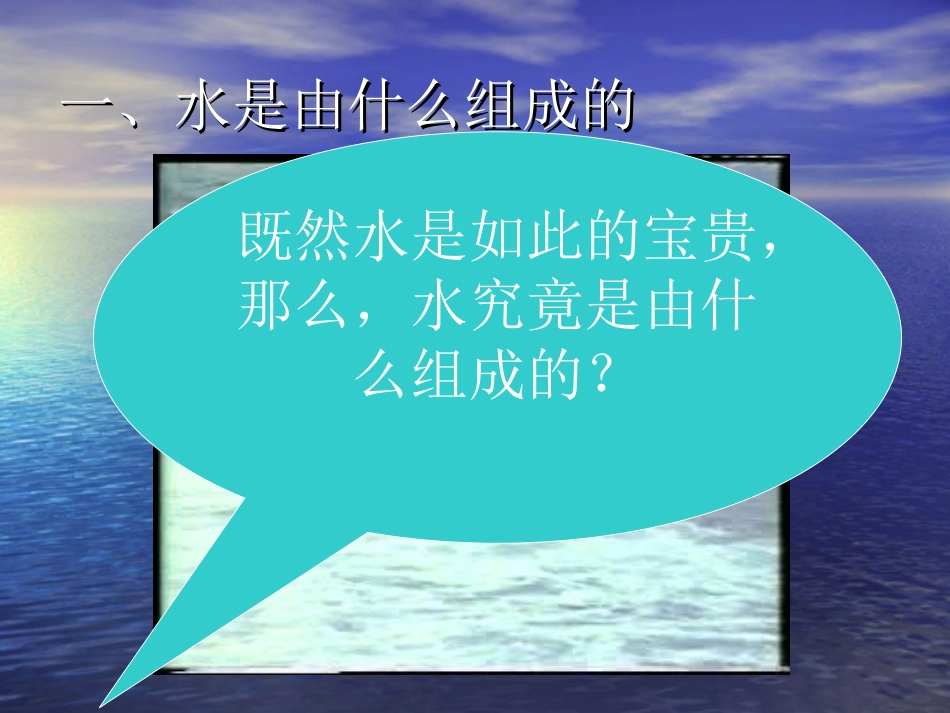 自然界中的水_第3页