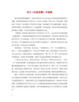 语文《东施效颦》评课稿 
