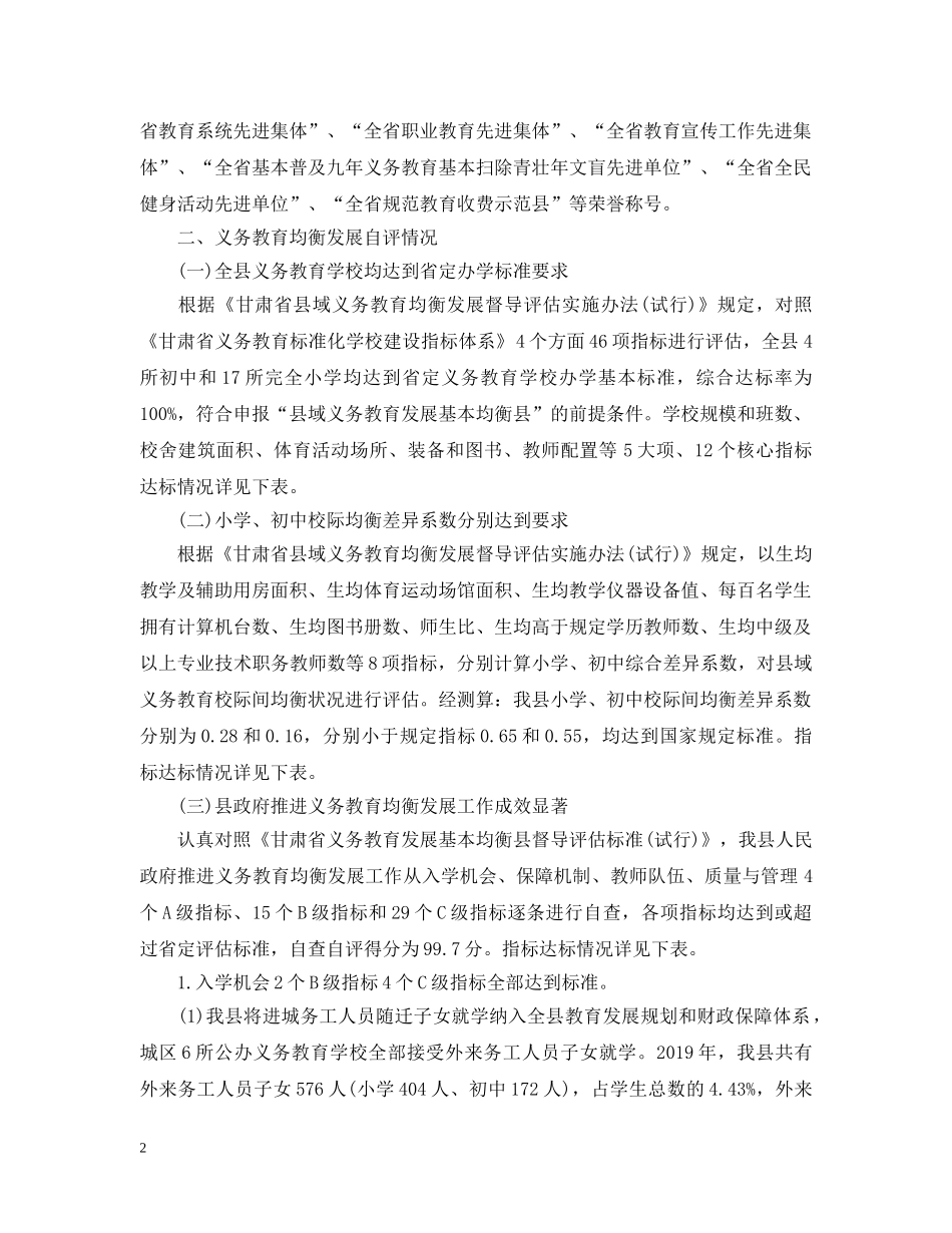 义务教育均衡发展自查报告_第2页