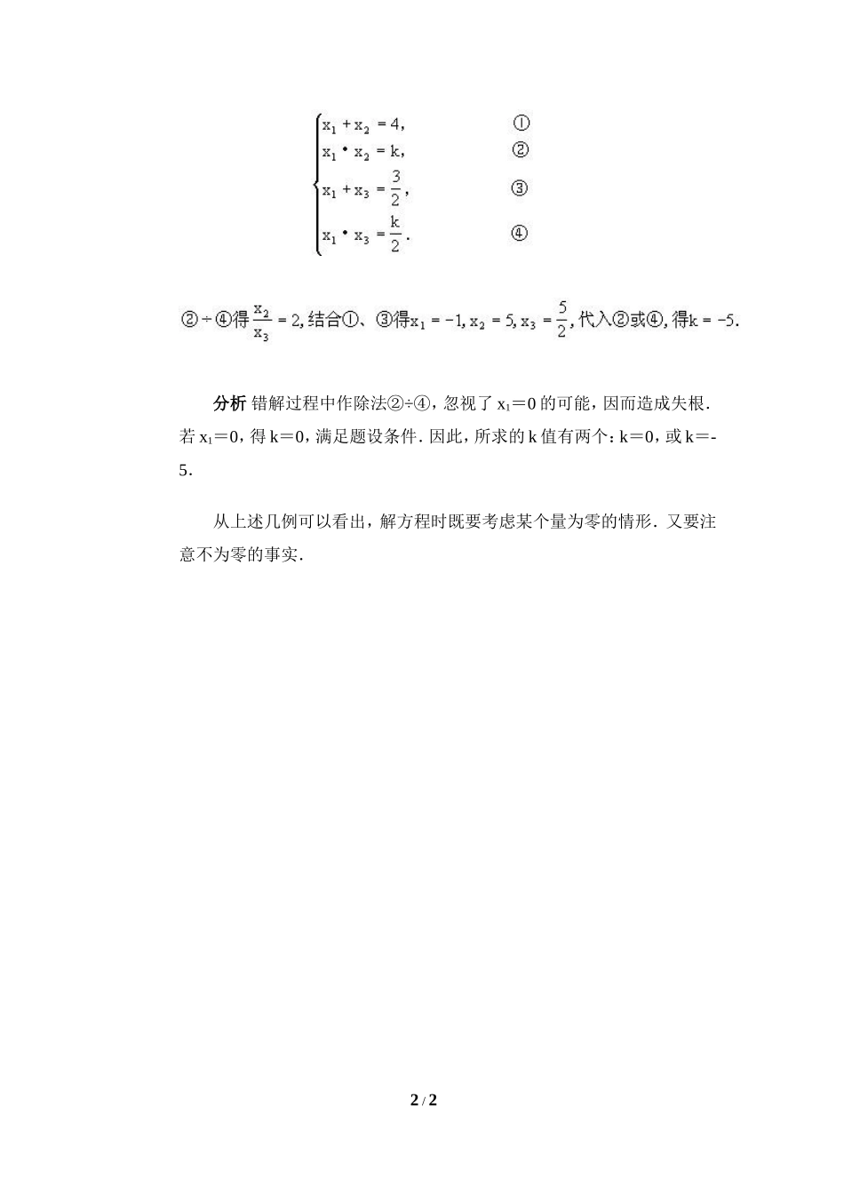 方程问题中“零”的误区_第2页