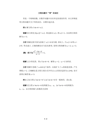 方程问题中“零”的误区