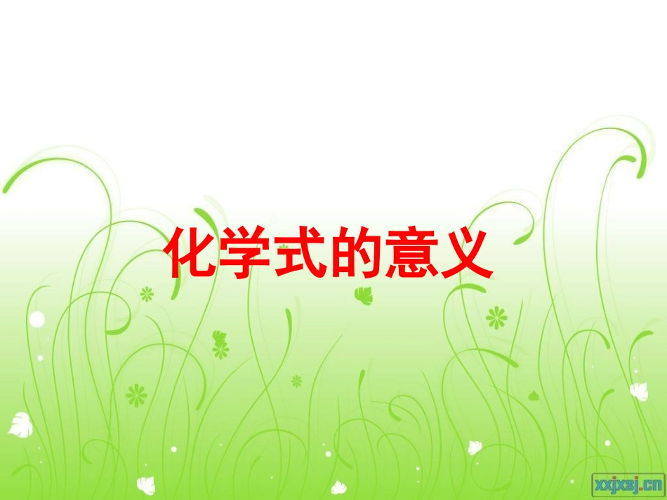 根据化学式进行计算_第2页