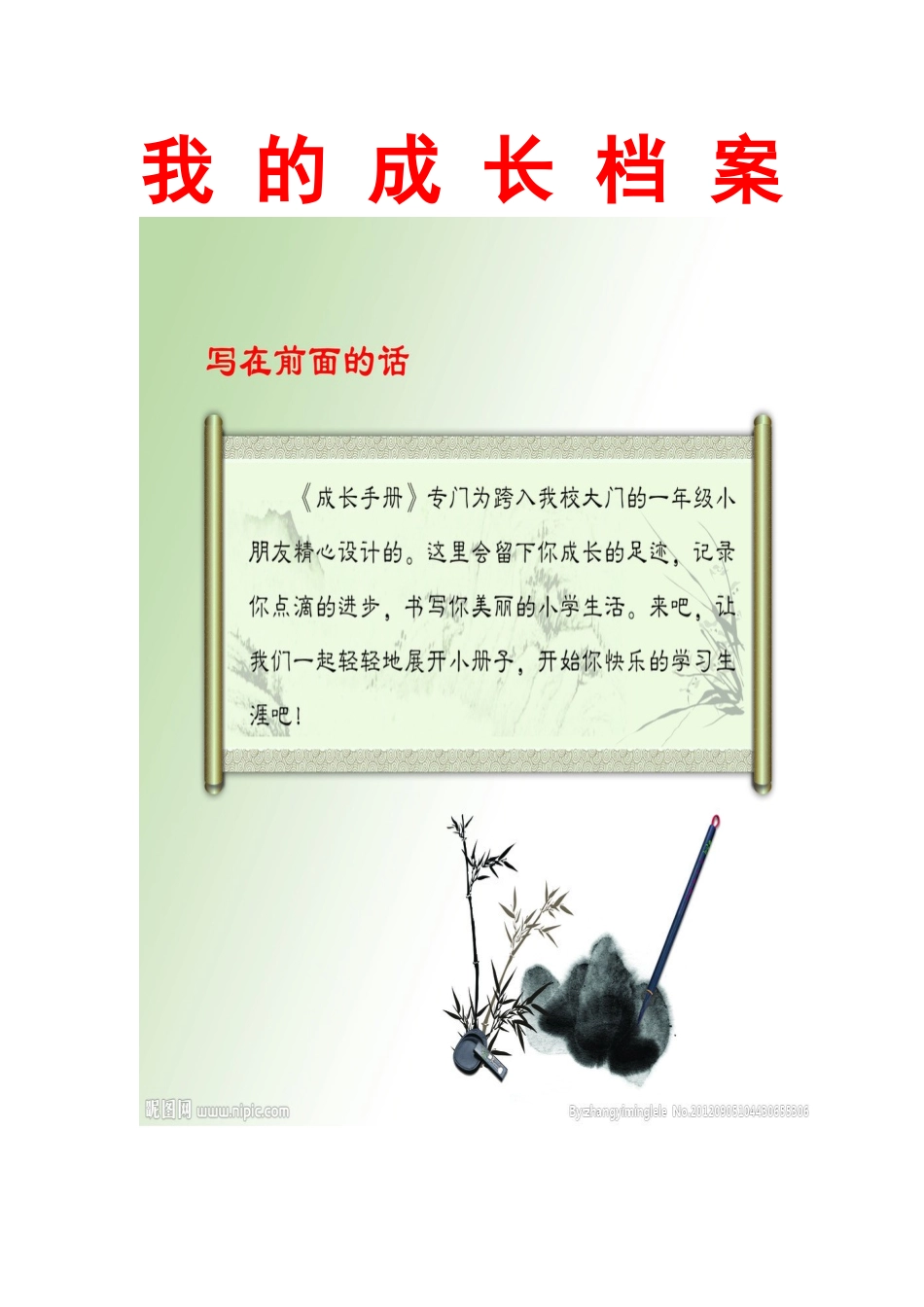 我的学生成长档案_第1页