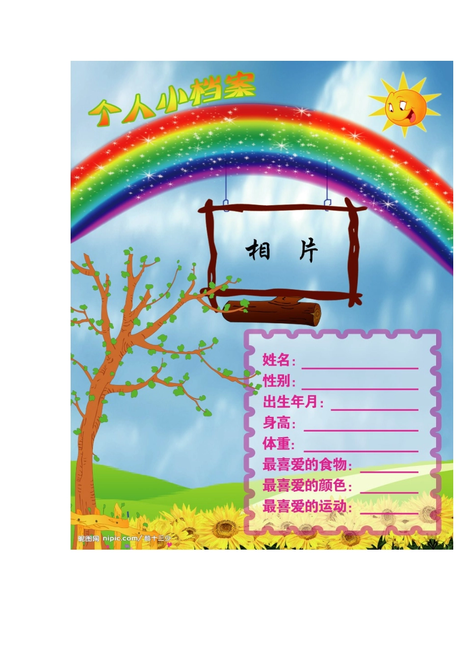 我的学生成长档案_第3页