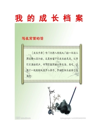我的学生成长档案