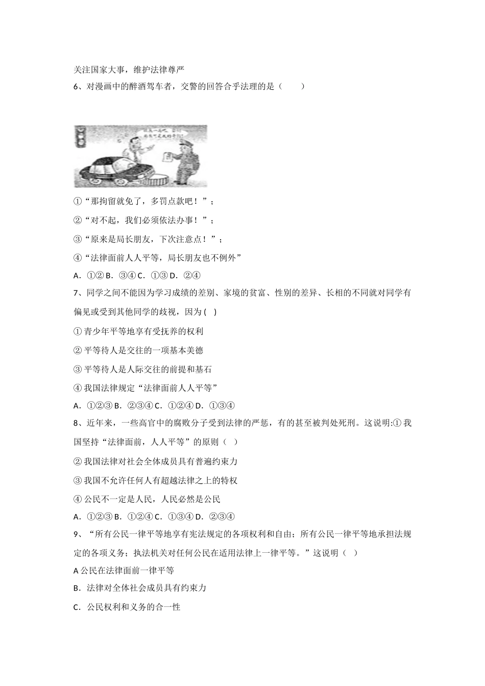 9.2-公民在法律面前一律平等练习题及答案_第2页