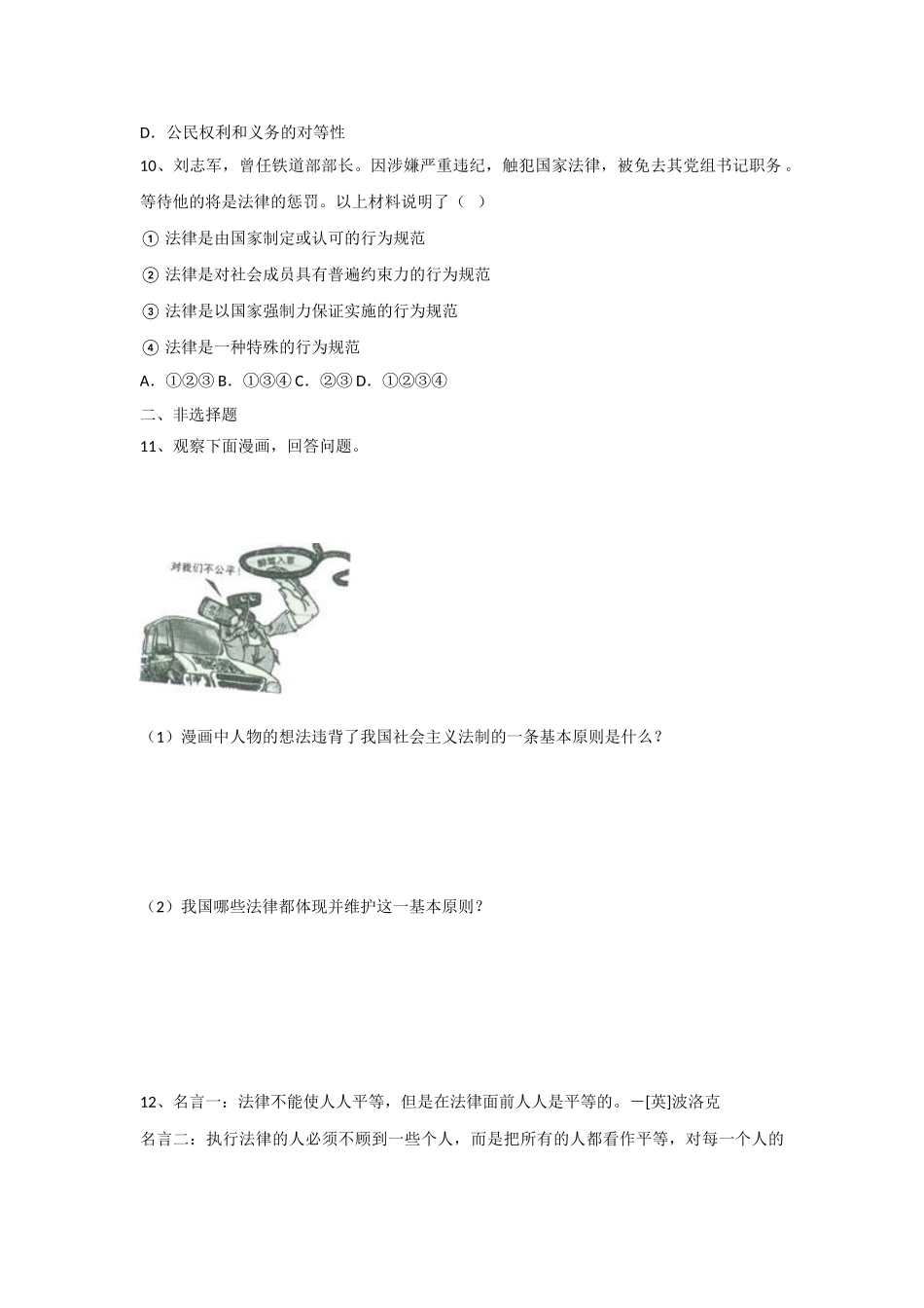 9.2-公民在法律面前一律平等练习题及答案_第3页
