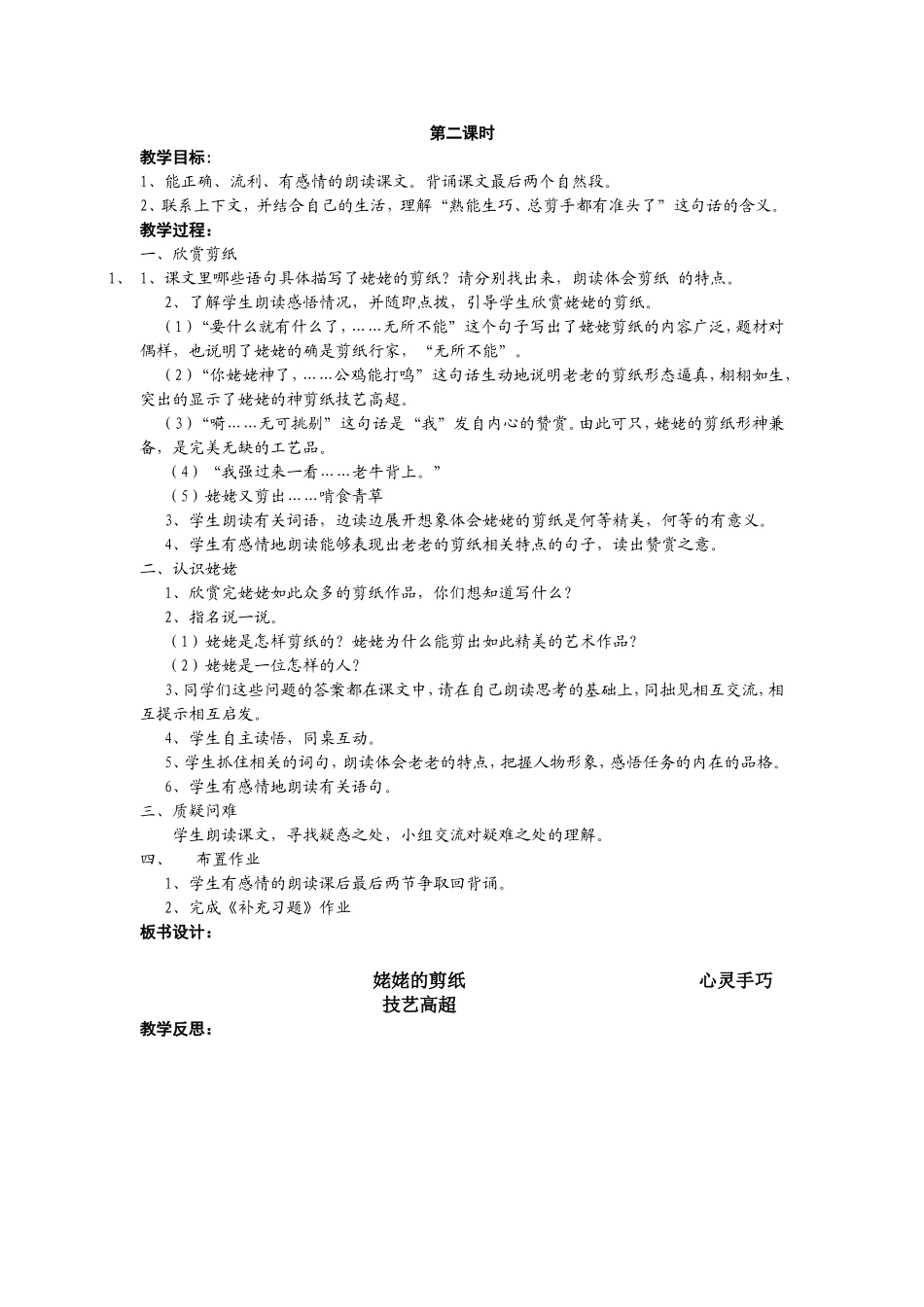 《姥姥的剪纸》第二课时_第1页
