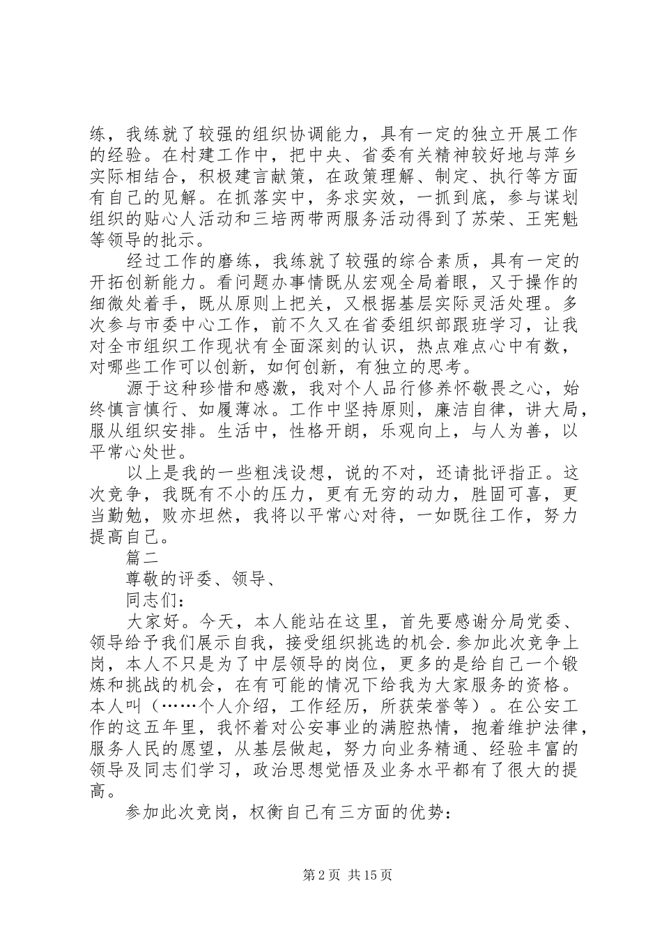 中层干部竞争上岗演讲稿范文七篇_第2页