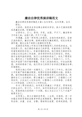 廉洁自律优秀演讲稿