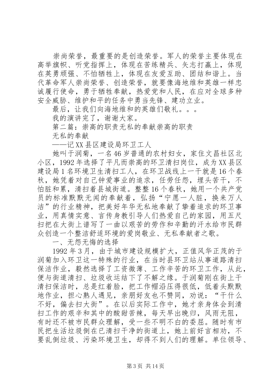 无私的奉献崇高的荣誉致辞演讲稿5篇_1_第3页