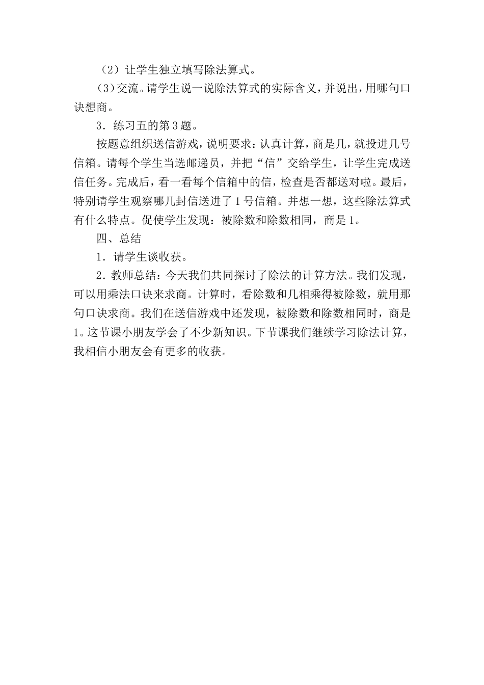 -6乘法口诀求商案例_第2页