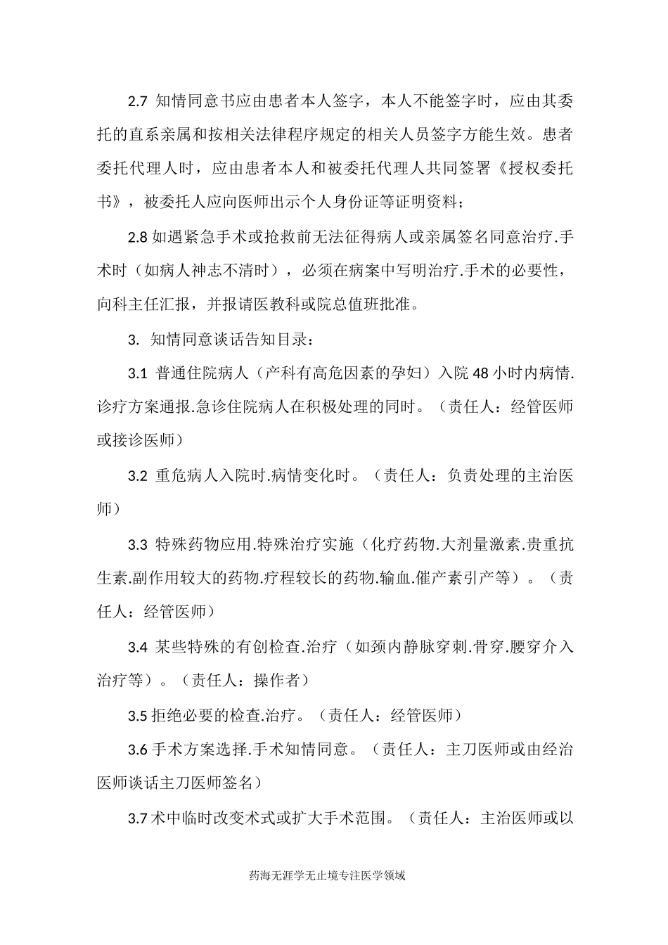 医院医疗制度-医疗服务管理_第2页