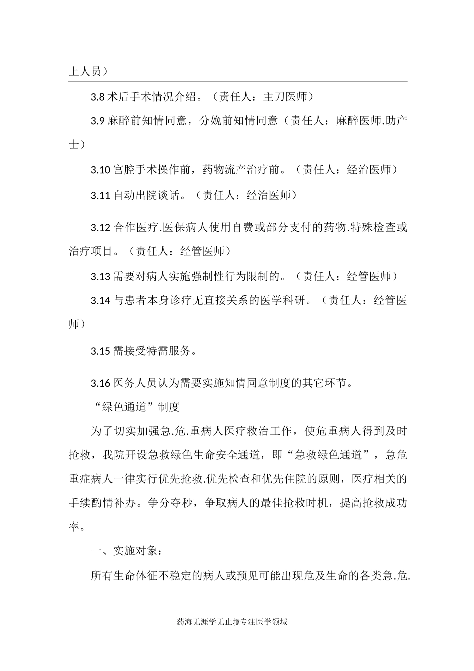 医院医疗制度-医疗服务管理_第3页