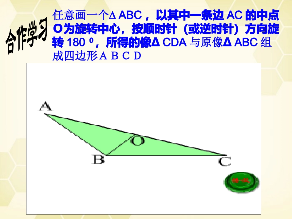 浙江省绍兴市马鞍镇中学八年级数学《5.2平行四边形》课件-浙教版_第2页