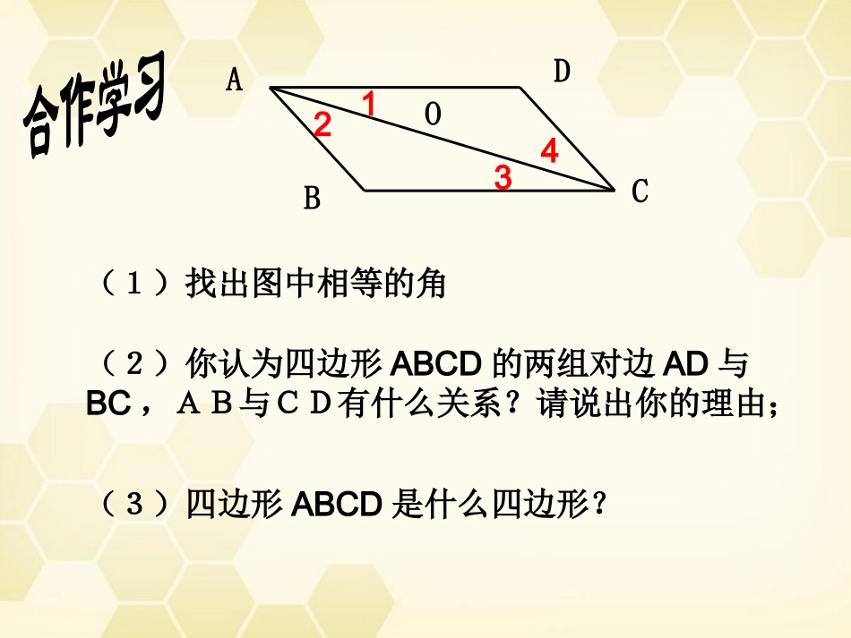 浙江省绍兴市马鞍镇中学八年级数学《5.2平行四边形》课件-浙教版_第3页