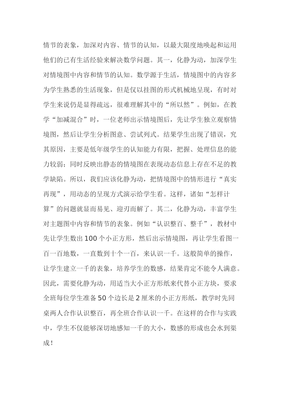 浅谈如何利用教材中的情境图进行小学数学教学_第2页