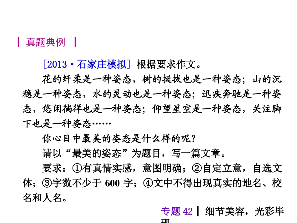 【中考夺分天天练】（语文版）2014中考语文总复习课件：作文技法指导专题42细节美容，光彩毕现（10张PPT）_第3页