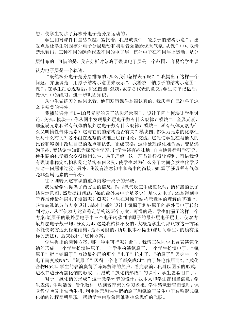 多媒体教学助我突破难点_第2页