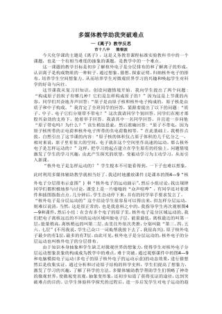 多媒体教学助我突破难点