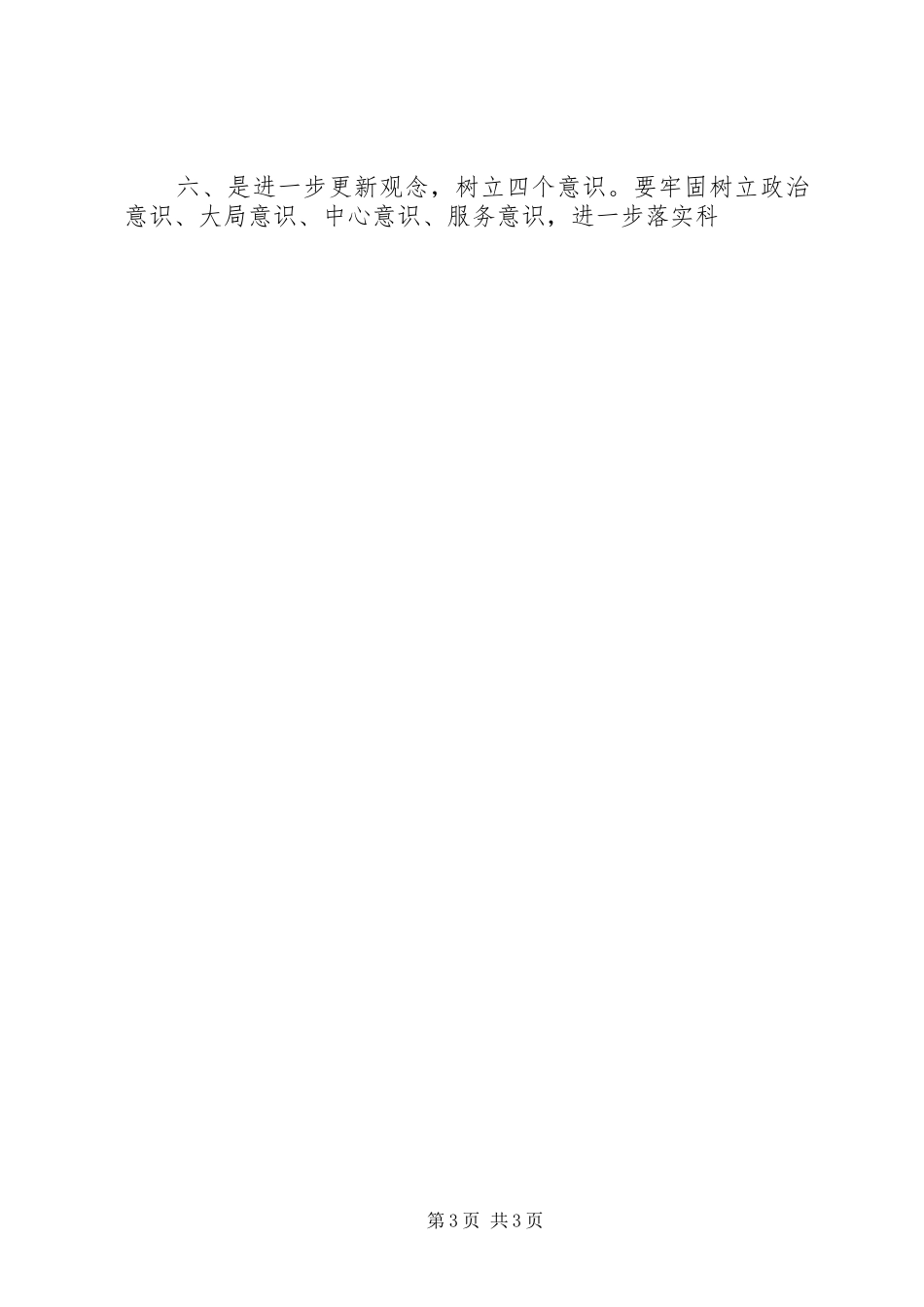 县委办公室主任干部作风整顿体会心得_第3页