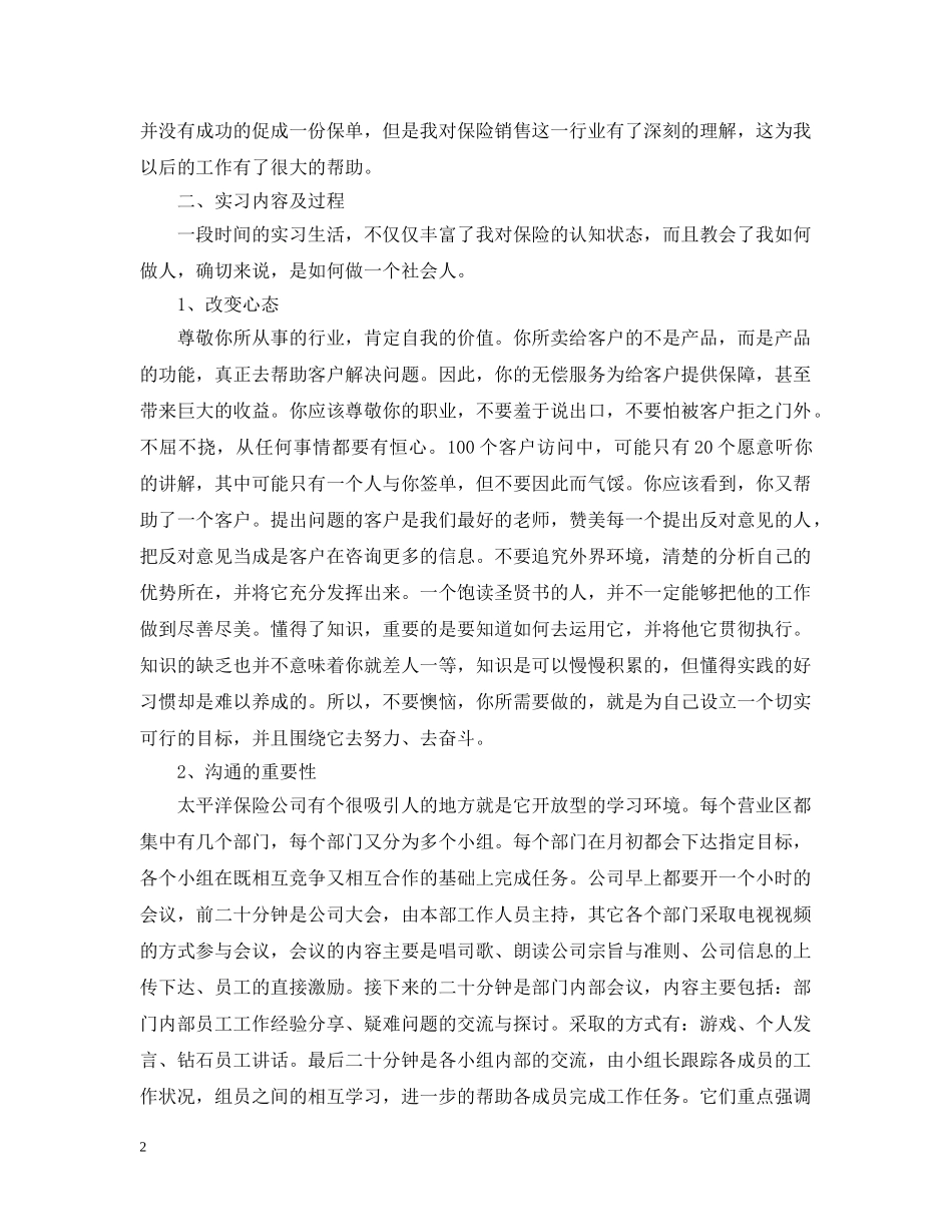 太平洋保险实习报告 _第2页