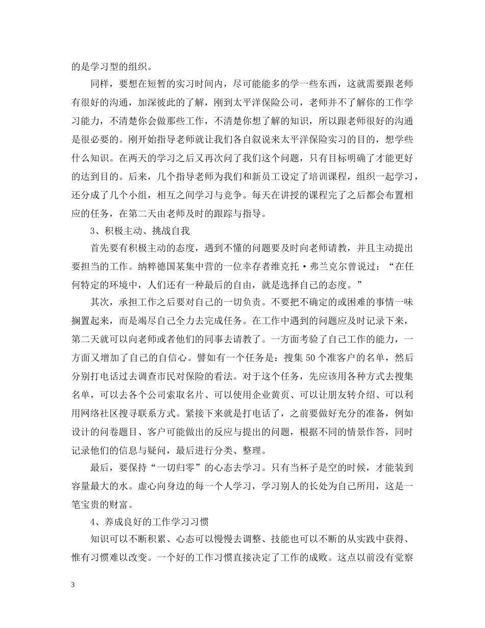 太平洋保险实习报告 _第3页