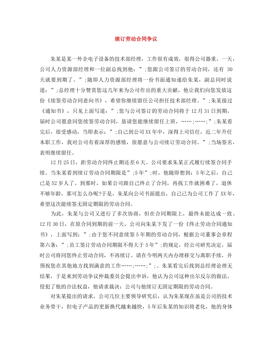 续订劳动合同争议 _第1页