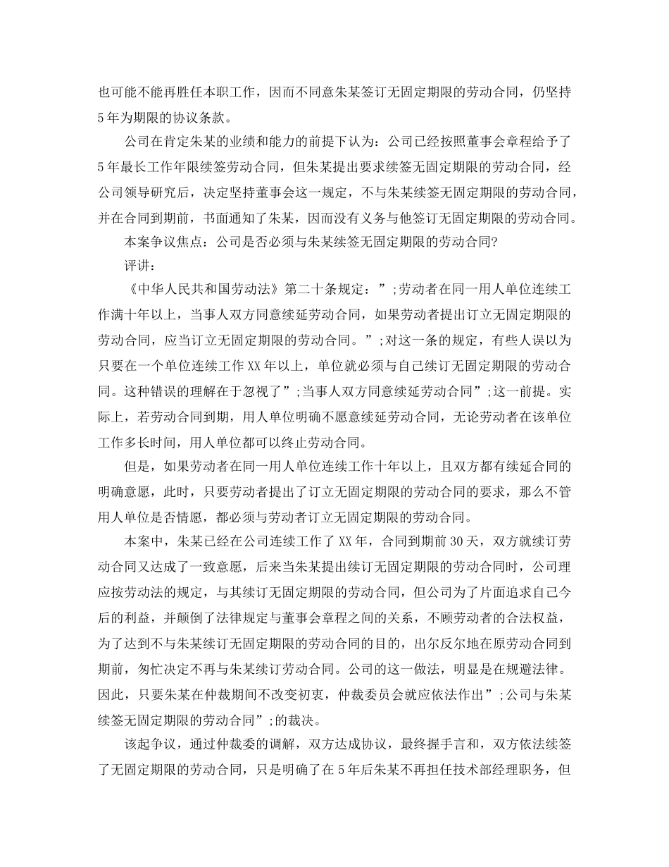 续订劳动合同争议 _第2页