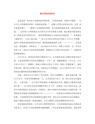 续订劳动合同争议 