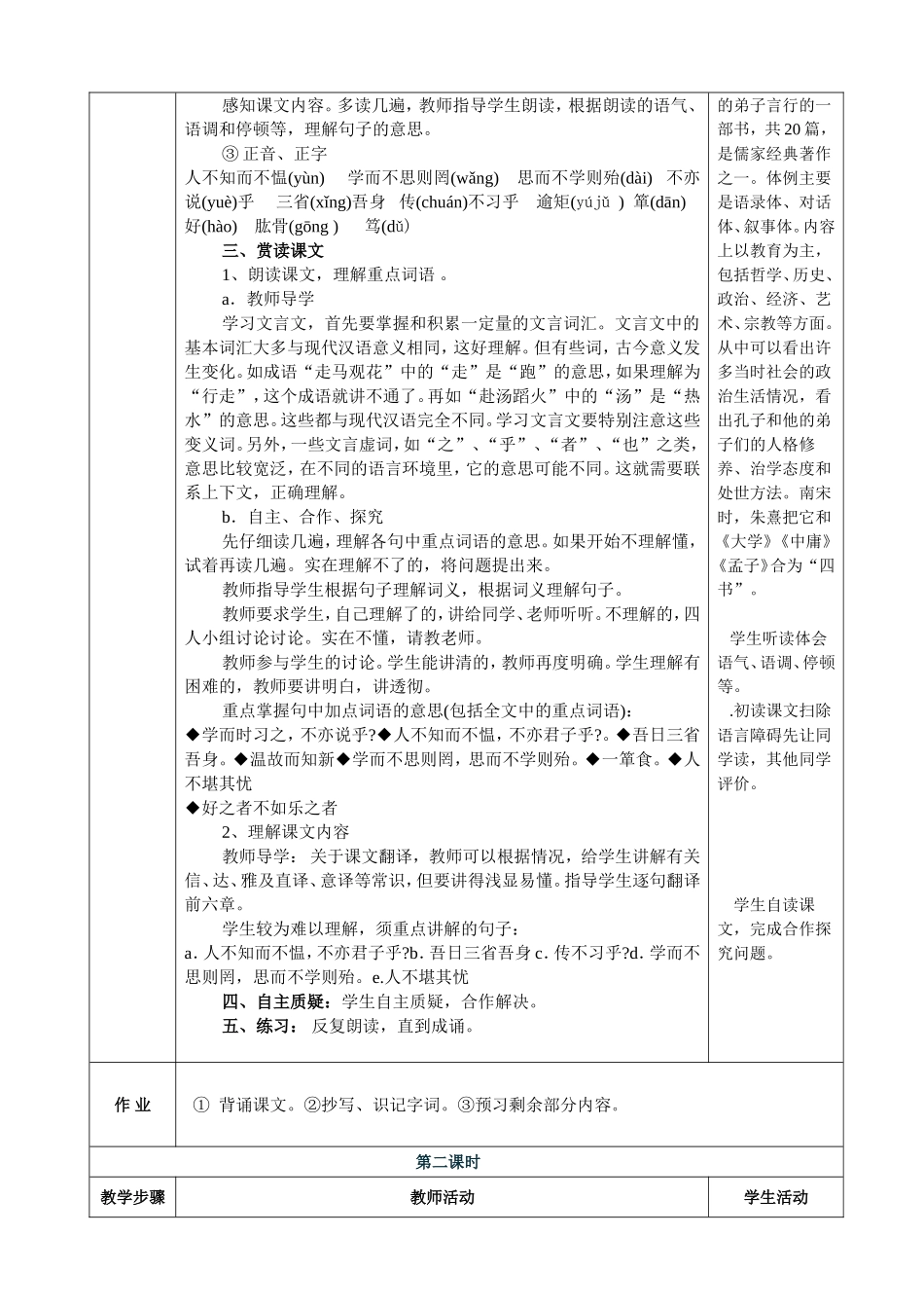 《论语》表格式教案_第2页